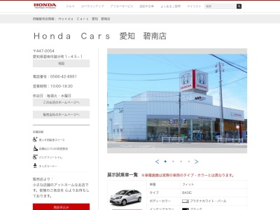 Honda Cars愛知碧南店(愛知県碧南市踏分町1-45-1)