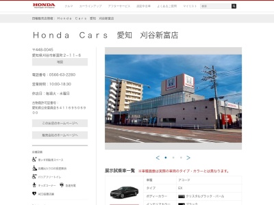 Honda Cars愛知刈谷新富店(愛知県刈谷市新富町2-11-6)