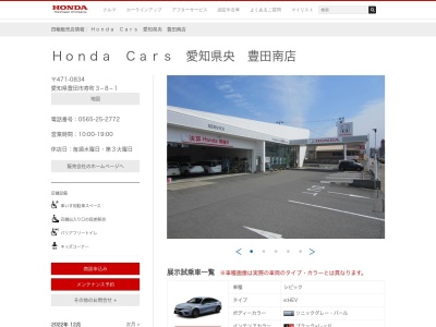 Honda Cars愛知県央豊田南店(愛知県豊田市寿町3-8-1)