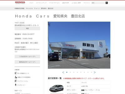 Honda Cars愛知県央豊田北店(愛知県豊田市広久手町5-28-3)