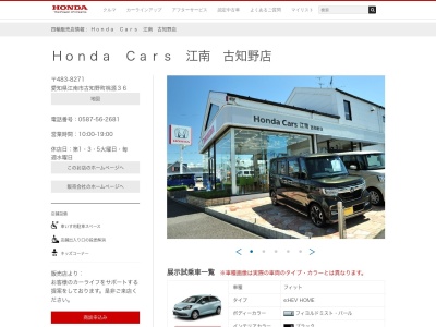 ホンダカーズ江南古知野店(愛知県江南市古知野町桃源36)