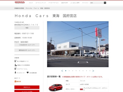 HondaCars 東海国府宮店(愛知県稲沢市正明寺2-14-15)