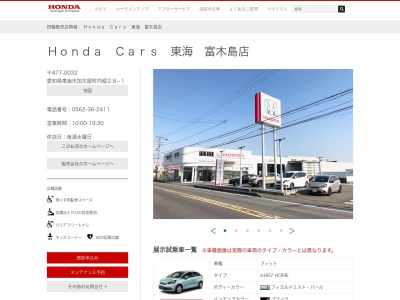 Honda Cars東海富木島店(愛知県東海市加木屋町内堀28-1)