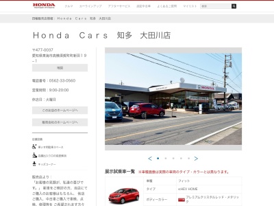 ホンダカーズ知多大田川店(愛知県東海市高横須賀町町新田19-1)