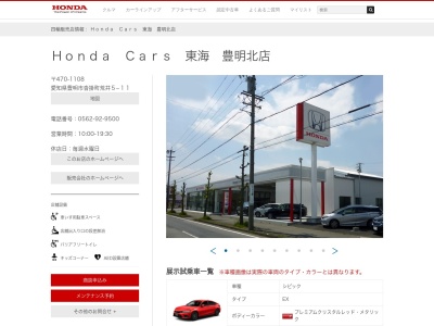 ホンダカーズ東海豊明北店(愛知県豊明市沓掛町荒井5-1)