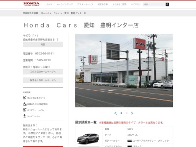ホンダカーズ愛知豊明インター店(愛知県豊明市阿野町長根88-1)