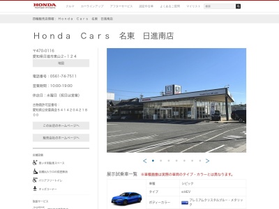 Honda Cars名東日進南店(愛知県日進市東山2-124)