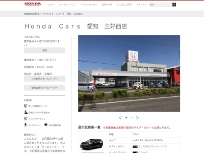 ホンダカーズ愛知三好西店(愛知県みよし市三好町池守田41-1)