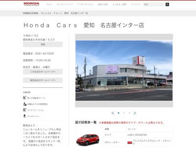 ホンダカーズ愛知名古屋インター店(愛知県長久手市打越1620)