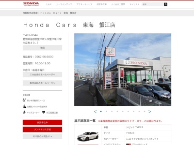 HondaCars東海蟹江店(愛知県海部郡蟹江町大字蟹江新田字八反割40-1)