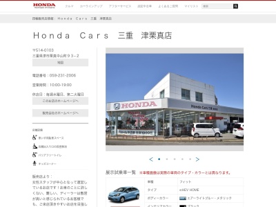 HondaCars三重 津栗真店(三重県津市栗真中山町93-2)