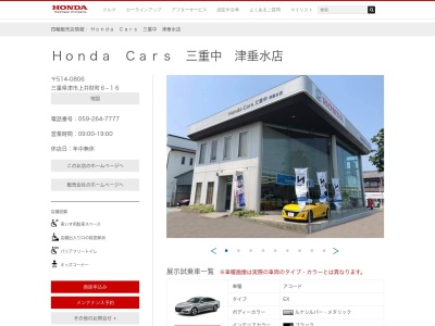 Honda Cars三重中津垂水店(三重県津市上弁財町6-16)