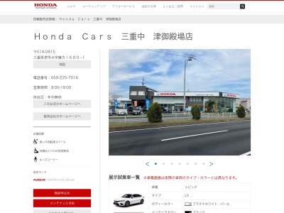 Honda Cars三重中津御殿場店(三重県津市大字藤方1680-1)