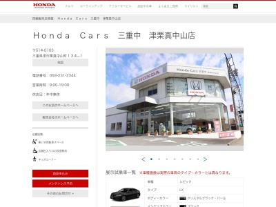 Honda Cars三重中津栗真中山店(三重県津市栗真中山町134-1)