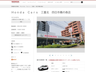 Honda Cars三重北四日市鵜の森店(三重県四日市市鵜の森2-1-18)