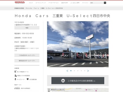 Honda Cars三重東U-Select四日市中央(三重県四日市市城西町15-32)