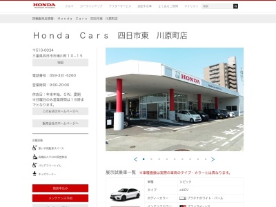 Honda Cars四日市東川原町店(三重県四日市市滝川町10-15)