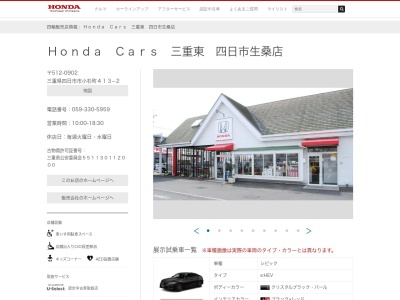 Honda Cars三重東四日市生桑店(三重県四日市市小杉町413-2)