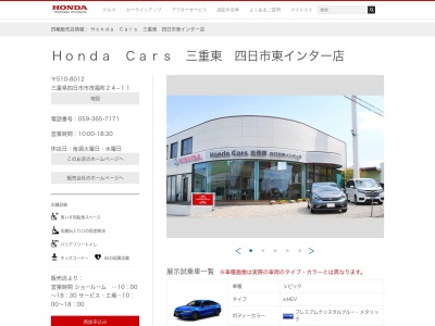 Honda Cars三重東四日市東インター店(三重県四日市市茂福町24-11)