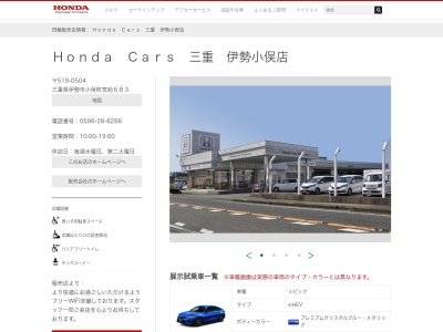 HondaCars三重 伊勢小俣店(三重県伊勢市小俣町宮前683)