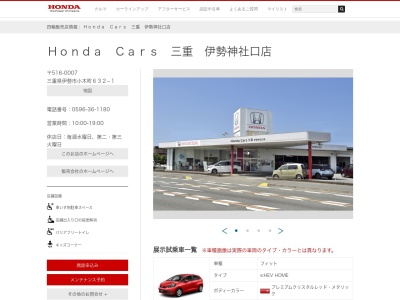 HondaCars三重伊勢神社口店(三重県伊勢市小木町632-1)