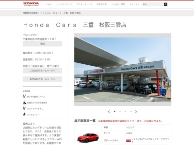 Honda Cars三重松阪三雲店(三重県松阪市市場庄町1288)