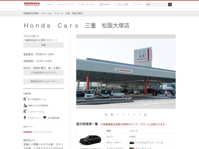 HondaCars三重松阪大塚店(三重県松阪市大塚町381-1)