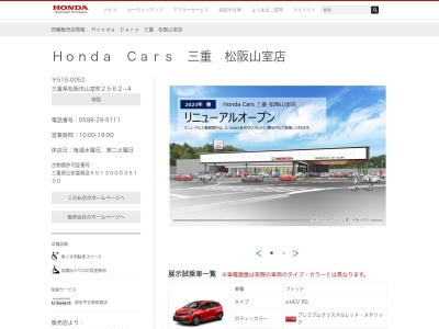 HondaCars三重 松阪山室店(三重県松阪市山室町2602-5)