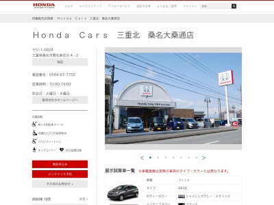 Honda Cars三重北桑名大桑通店(三重県桑名市繁松新田64-2)