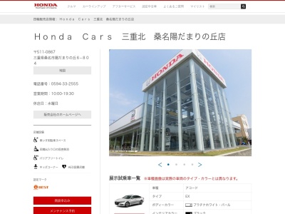 HondaCars三重 北桑名陽だまりの丘店(三重県桑名市陽だまりの丘6-804)