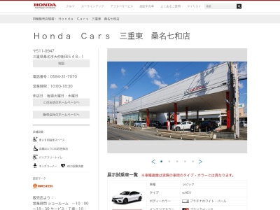 ホンダカーズ三重東桑名七和店(三重県桑名市大字大仲新田548-1)