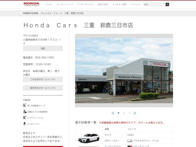 HondaCars三重鈴鹿三日市店(三重県鈴鹿市三日市町1022-10)