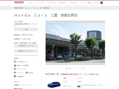 Honda Cars三重鈴鹿庄野店(三重県鈴鹿市庄野羽山4-19-33)