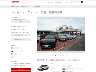 HondaCars三重鈴鹿神戸店(三重県鈴鹿市神戸3-15-18)