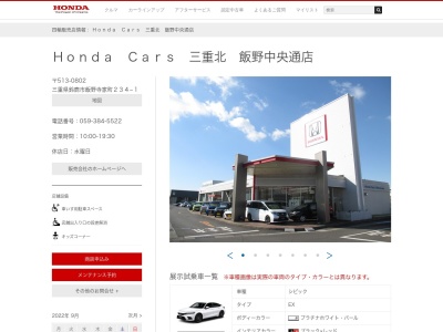 ホンダカーズ三重北本社業務室(三重県鈴鹿市飯野寺家町234-1)