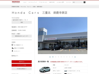 Honda Cars三重北鈴鹿寺家店(三重県鈴鹿市寺家5-15-1)