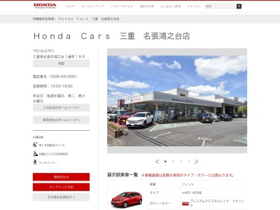 HondaCars三重名張鴻之台店(三重県名張市鴻之台1番町189)