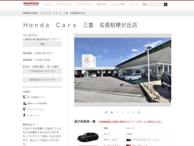 Honda Cars三重名張桔梗が丘店(三重県名張市蔵持町原出707-1)