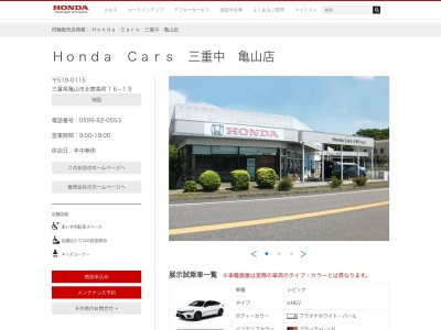 Honda Cars三重中亀山店(三重県亀山市北鹿島町16-19)