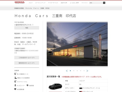 Honda Cars三重南印代店(三重県伊賀市印代248-1)