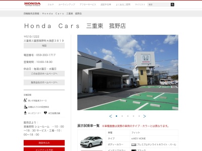 ホンダカーズ三重東菰野店(三重県三重郡菰野町大字大強原3819)