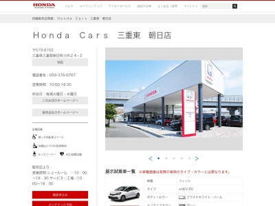 ホンダカーズ三重東朝日店(三重県三重郡朝日町大字小向24-2)