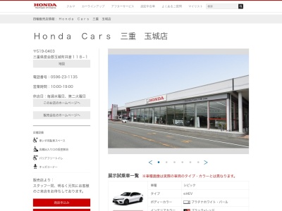 Honda Cars三重玉城店(三重県度会郡玉城町井倉118-1)