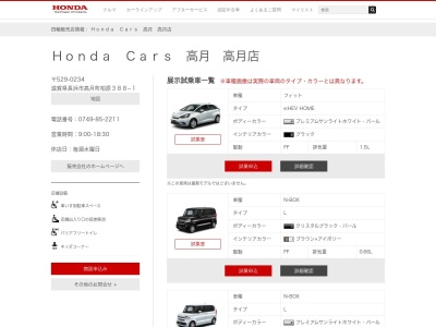 HondaCars高月店(滋賀県長浜市高月町柏原388-1)