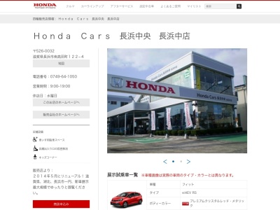 HondaCars長浜中央長浜中店(滋賀県長浜市南高田町122-4)