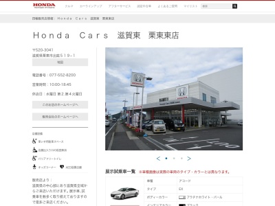 Honda Cars滋賀東栗東東店(滋賀県栗東市出庭519-1)