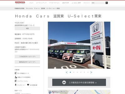 Honda Cars滋賀東U-Select栗東(滋賀県栗東市出庭516-3)