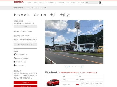 Honda Cars土山土山店(滋賀県甲賀市土山町大野2617)