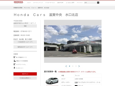 Honda Cars滋賀中央水口北店(滋賀県甲賀市水口町泉1147-1)