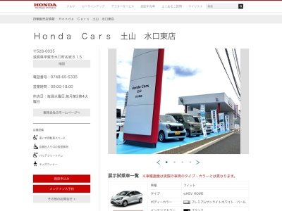 Honda Cars土山水口東店(滋賀県甲賀市水口町名坂815)